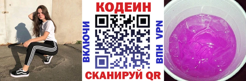 Codein напиток Lean (лин) Можайск